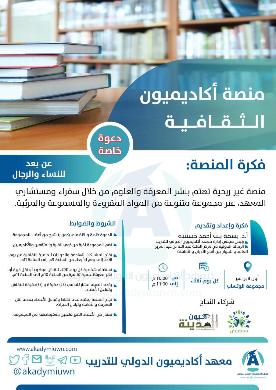 The ACADEMION Institute launches (the ACADEMION Cultural Platform)