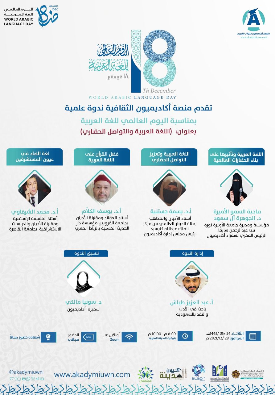 (La langue arabe et la communication civilisationnelle) S&eacute;minaire scientifique de la plateforme ACADEMION