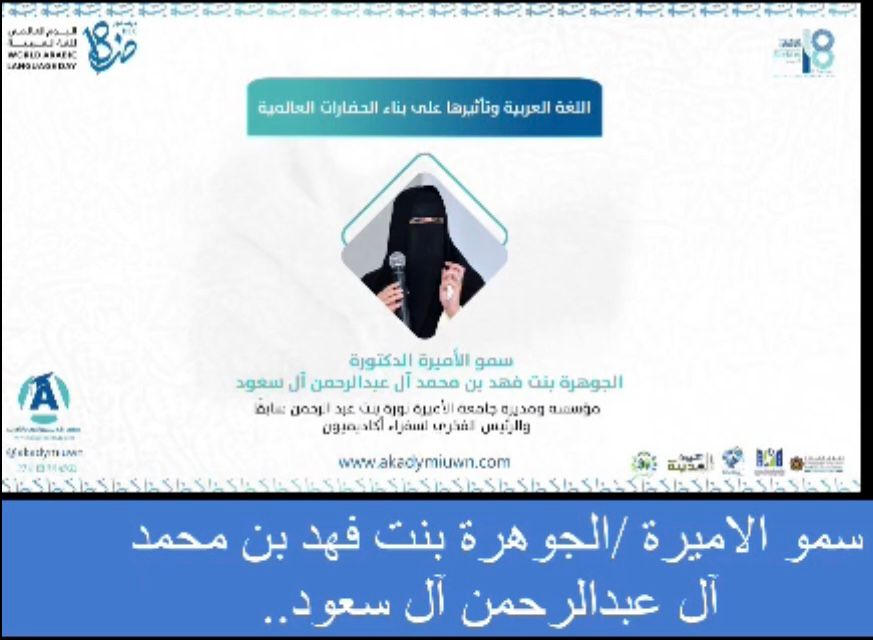 (La langue arabe et son impact sur la construction des civilisations mondiales) Soir&eacute;e du mardi de la plateforme ACADEMION