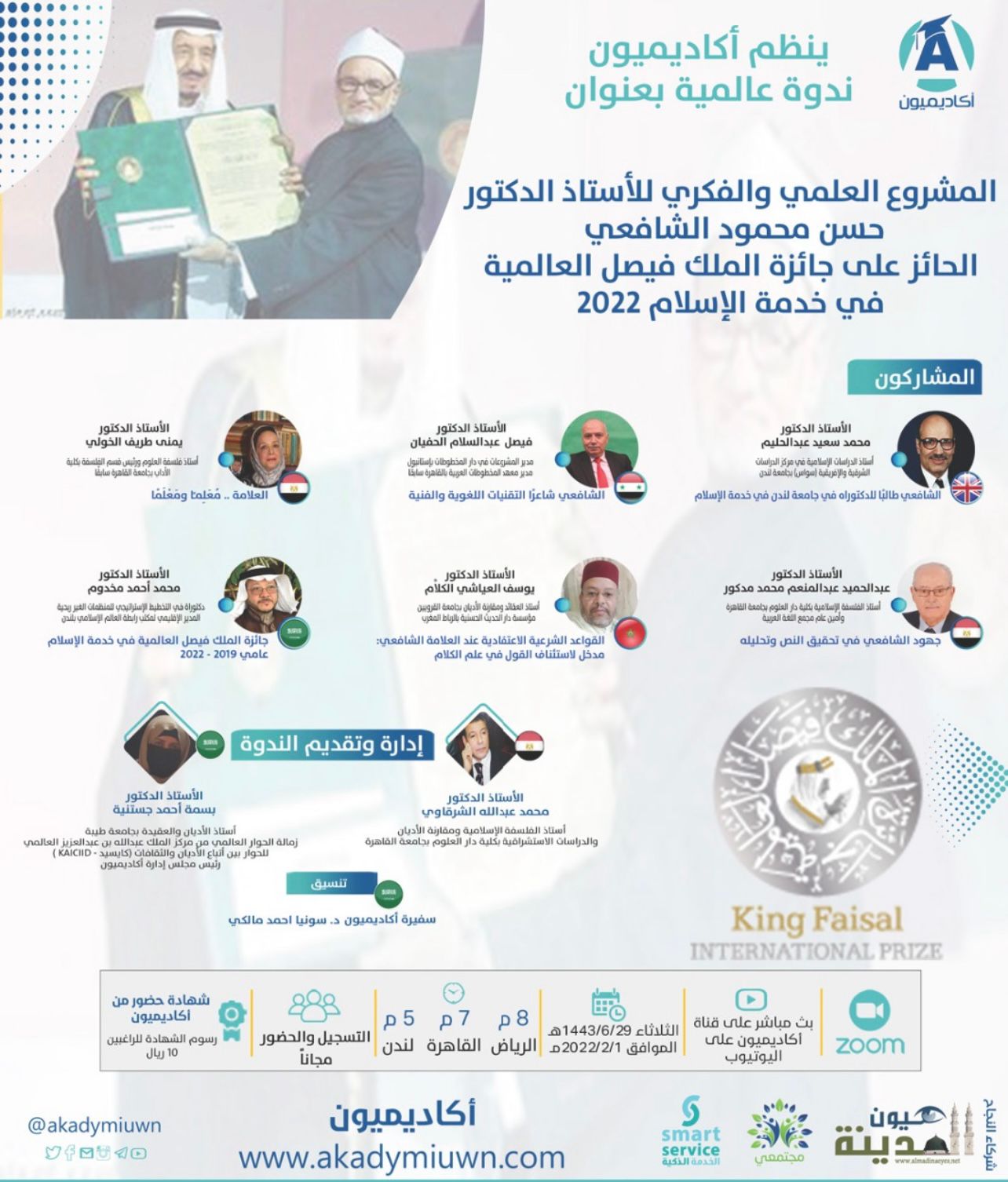 S&eacute;minaire ACADEMION International sur le projet scientifique et intellectuel du professeur Dr. Hassan Mahmoud Al-Shafi'i