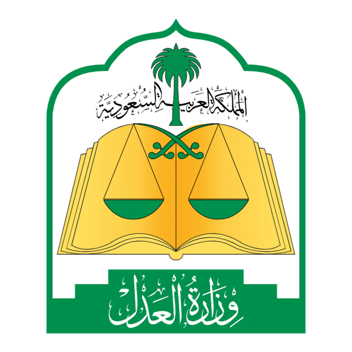 وزارة العدل السعودية